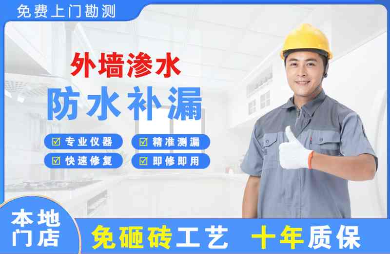 榆阳外墙渗水维修
