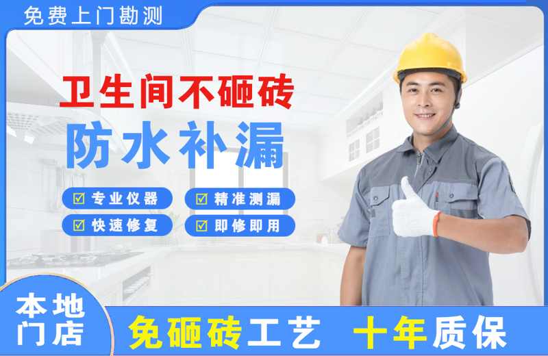 榆阳卫生间不砸砖修补漏水